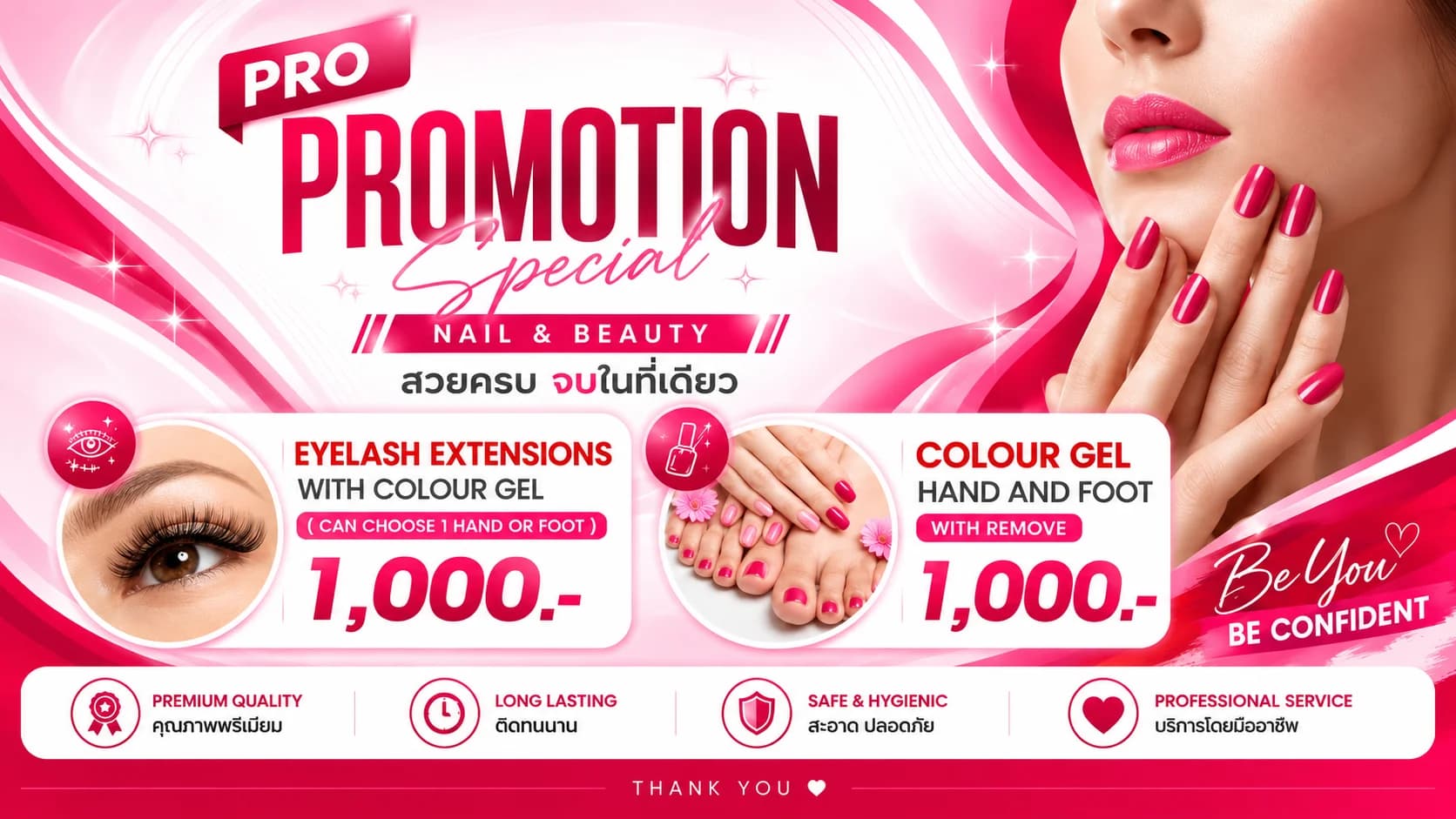 โปรโมชั่น Nail & Beauty